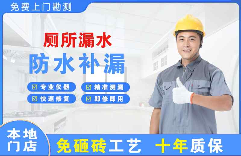 通海厕所漏水维修